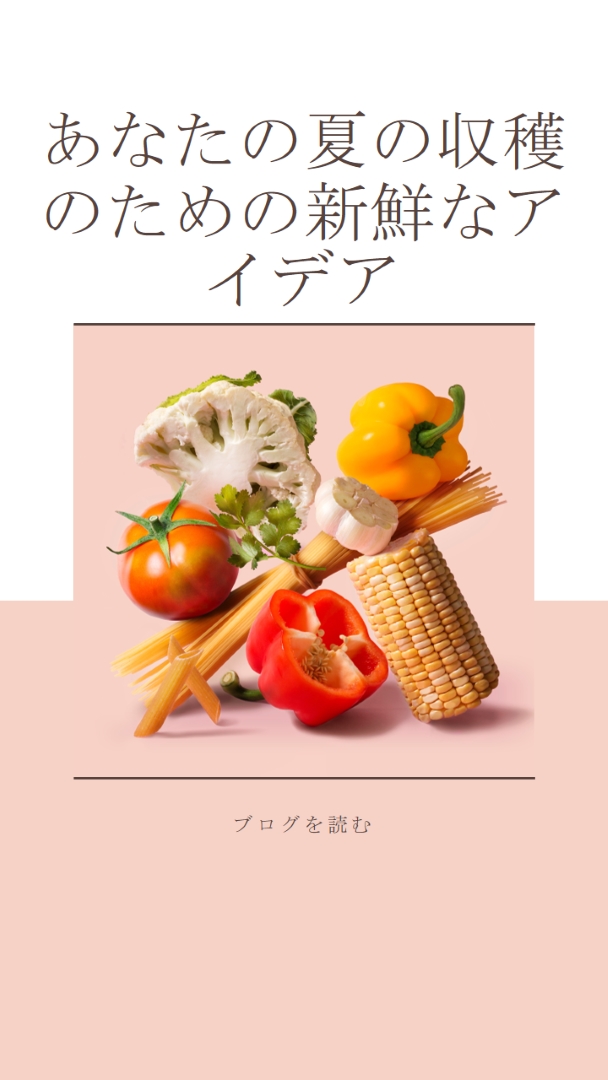 夏の収穫 pink modern-simple