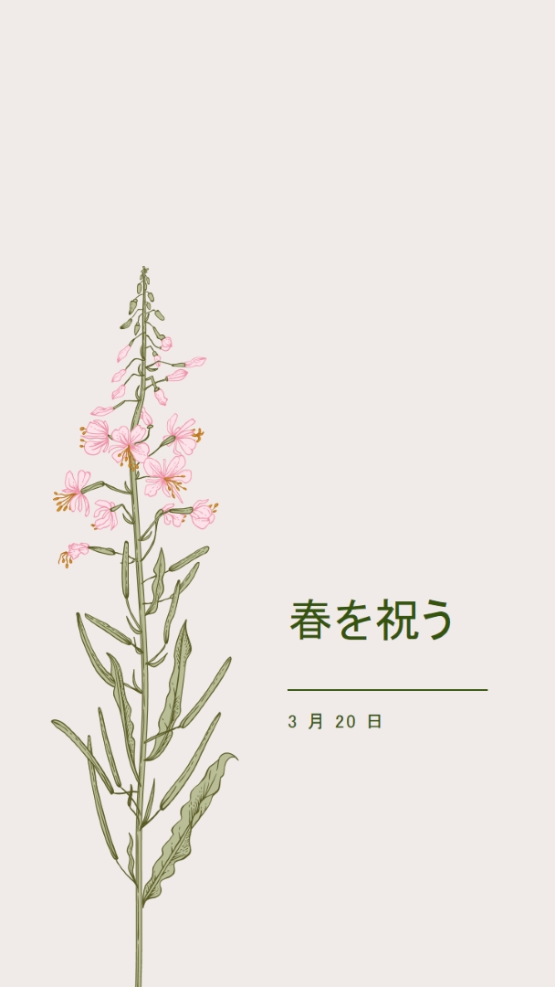 春を祝う white vintage-botanical