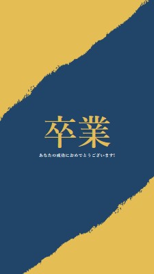 卒業証書のスリル yellow modern-simple