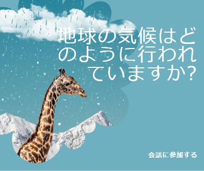 気候変動についてお話ししましょう blue whimsical-color-block