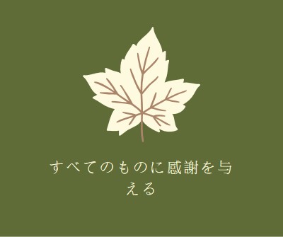 感謝の姿勢 green modern-simple