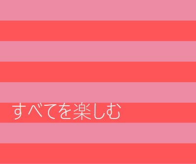 すべてが陽気です pink modern-bold