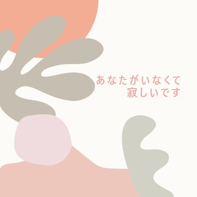 私の心の中で orange organic-boho