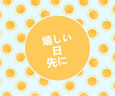 太陽のスポット yellow whimsical-color-block