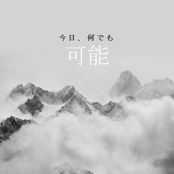 山を移動する gray modern-simple