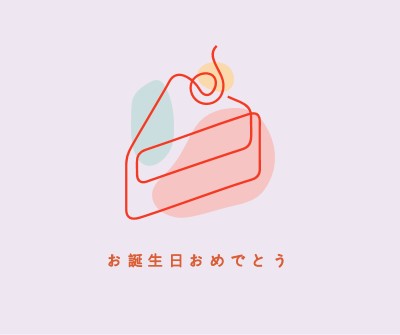 幸せな誕生日のスライス purple whimsical-line