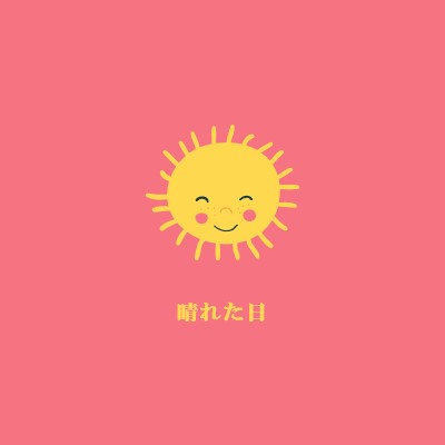 太陽の光の状態 pink vintage-retro