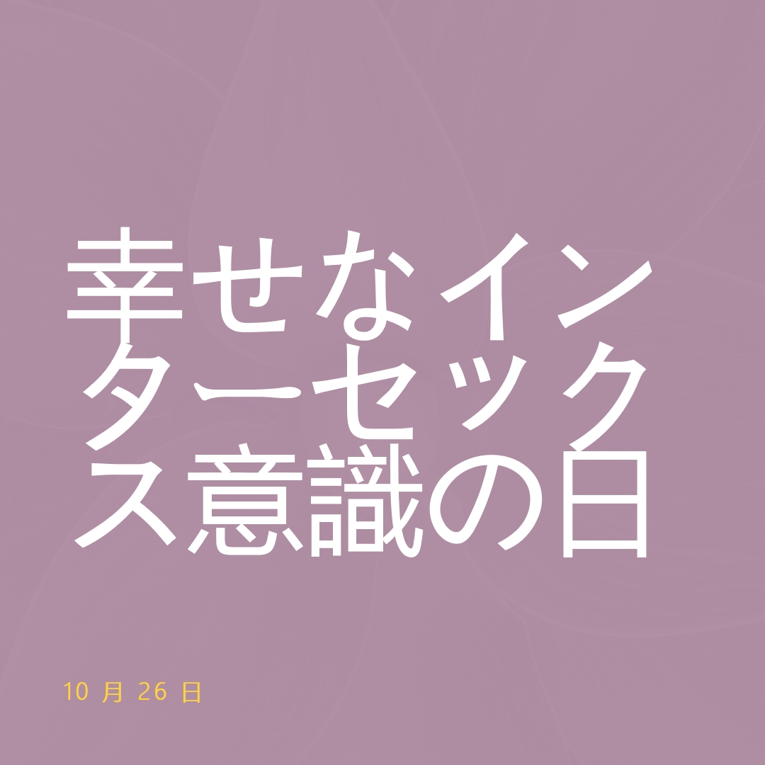 ハッピーインターセックスアウェアネスデー purple modern-bold