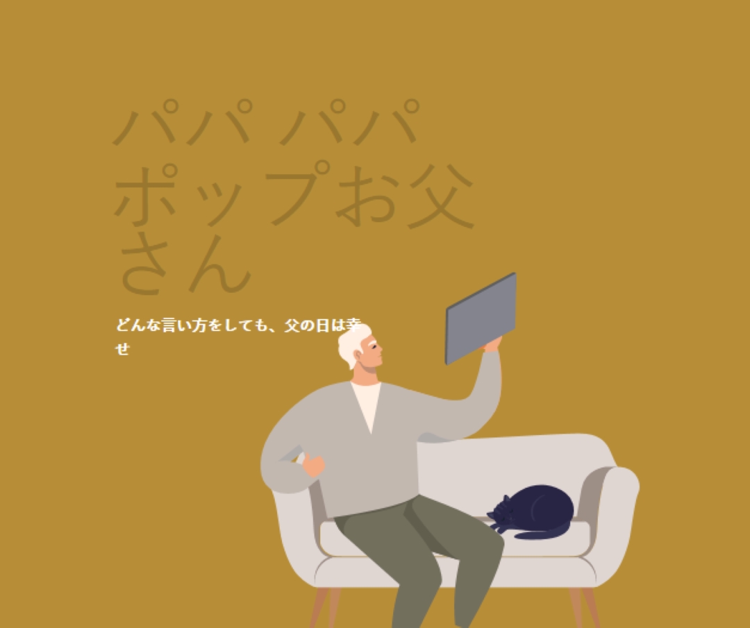 あなたが私のお父さんでうれしい brown modern-color-block