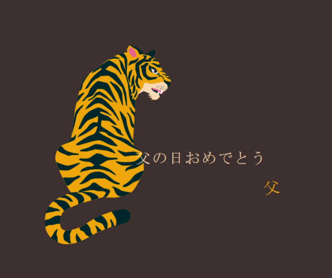 幸せな父の日、お父さん brown whimsical-color-block