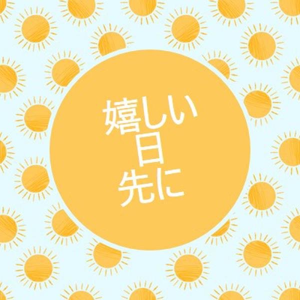 太陽のスポット yellow whimsical-color-block