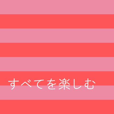 すべてが陽気です pink modern-bold