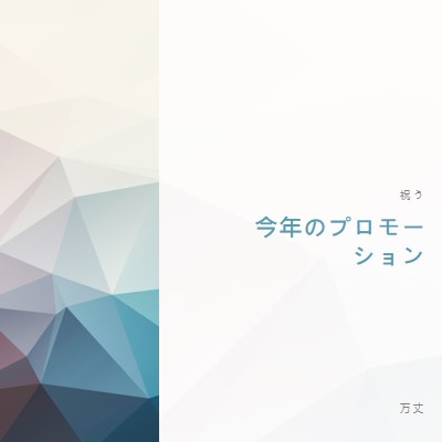 今年のプロモーション white modern-geometric-&-linear