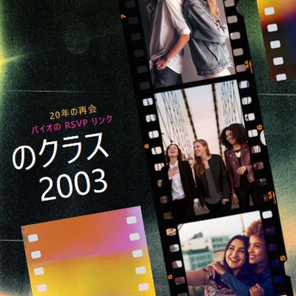 20年の再会 green modern-bold