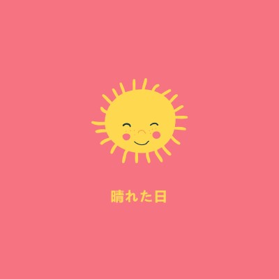 太陽の光の状態 pink vintage-retro