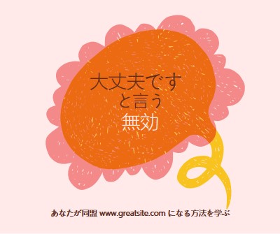 同盟者になる方法 orange whimsical-color-block