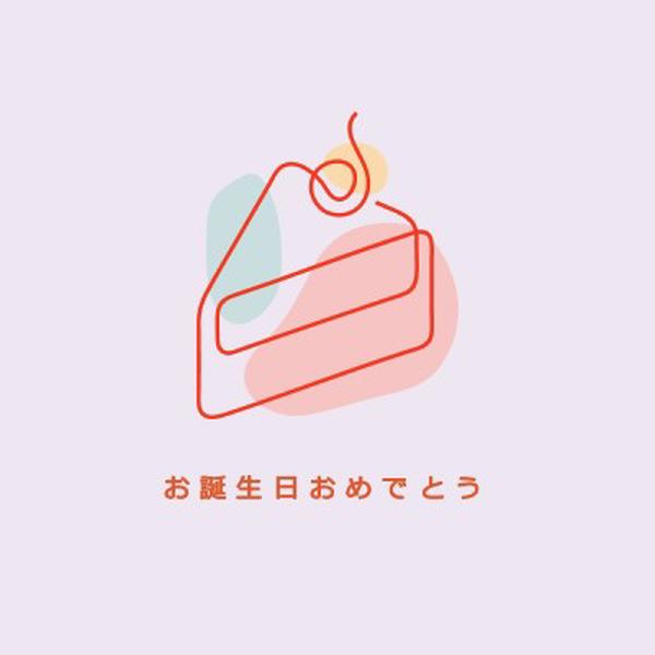 幸せな誕生日のスライス purple whimsical-line