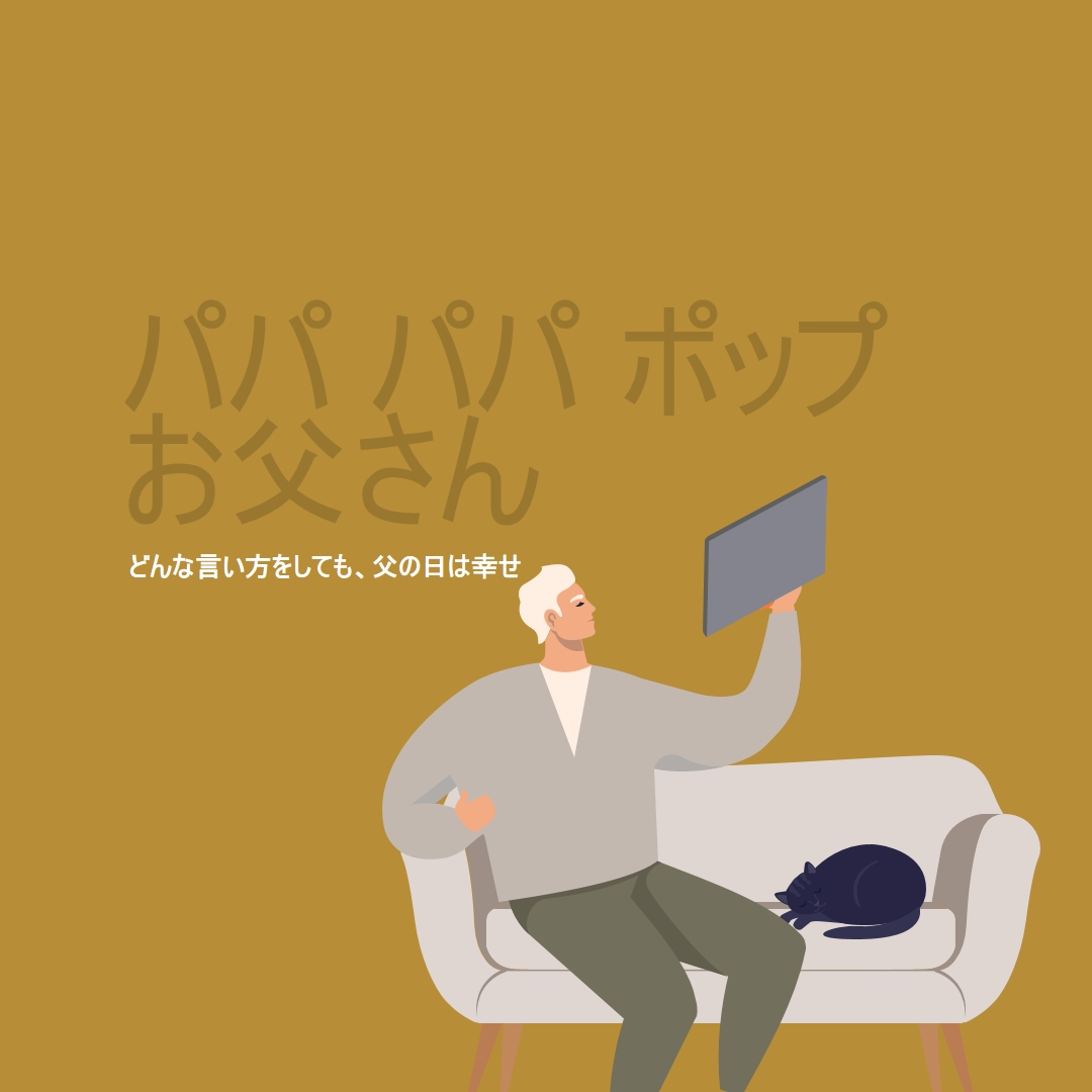 あなたが私のお父さんでうれしい brown modern-color-block