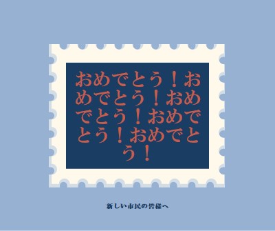 新しい市民に祝福を blue modern-simple