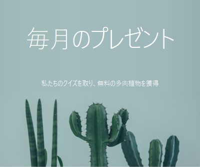 毎月のプレゼントクイズ green modern-simple