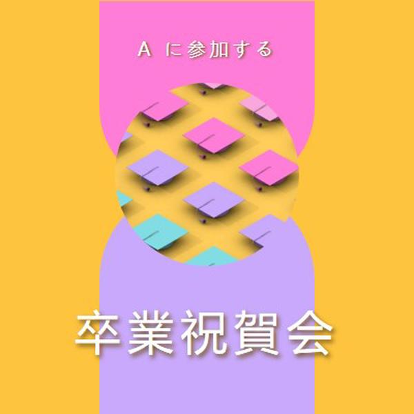 卒業祝賀会に参加する yellow whimsical-color-block