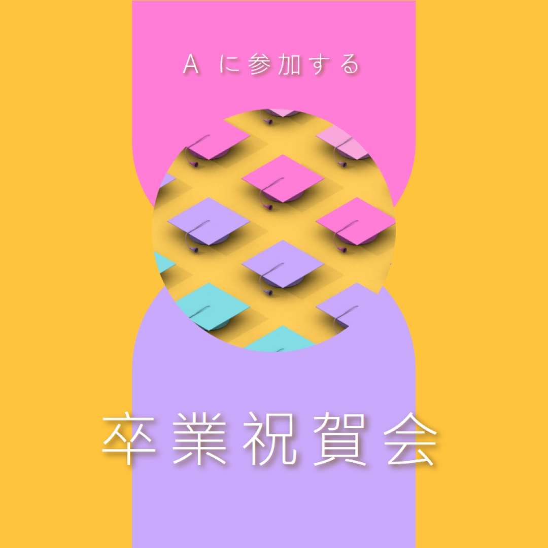 卒業祝賀会に参加する yellow whimsical-color-block