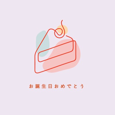 幸せな誕生日のスライス purple whimsical-line