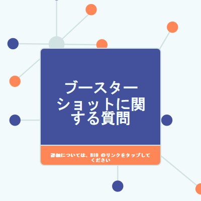 ブースター ショットについて学習する blue modern-geometric-&-linear