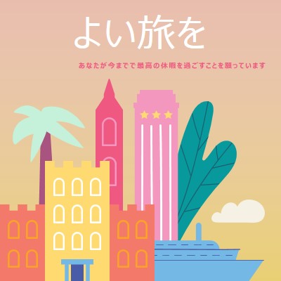 よい旅を pink modern-color-block