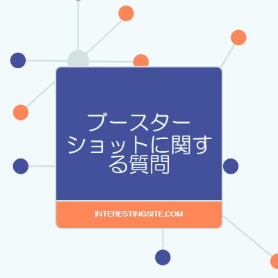 ブースター ショットについて学習する blue modern-geometric-&-linear