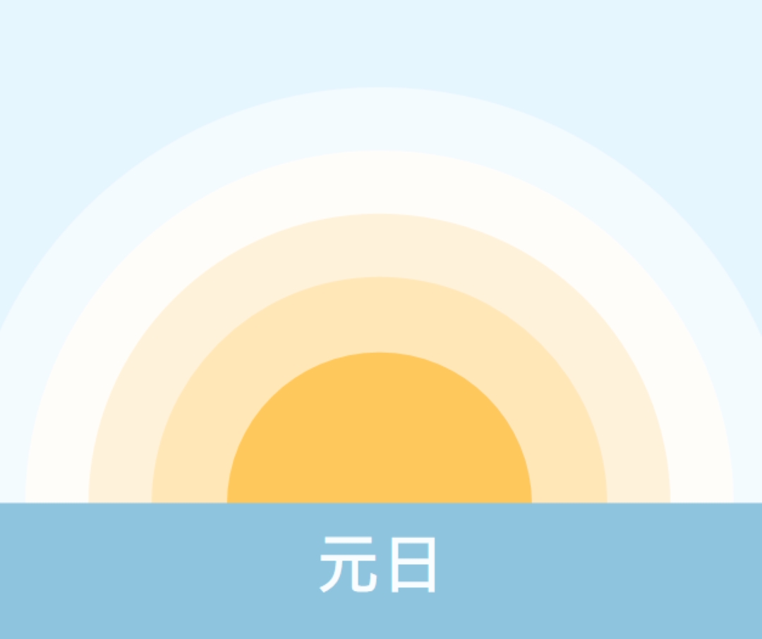 元日の太陽 blue modern-simple