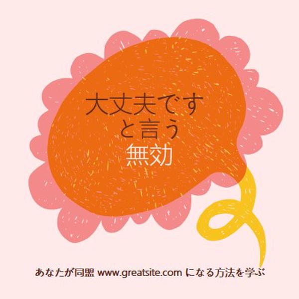 同盟者になる方法 orange whimsical-color-block