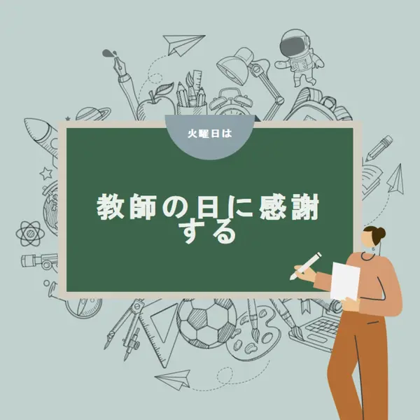 教師に感謝する green modern-color-block
