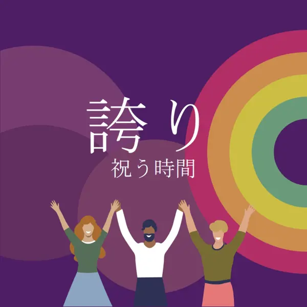 誇りを祝う purple modern-bold