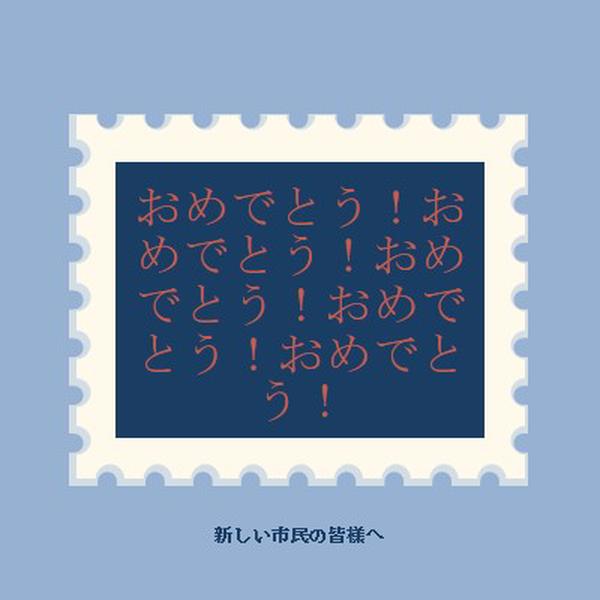 新しい市民に祝福を blue modern-simple