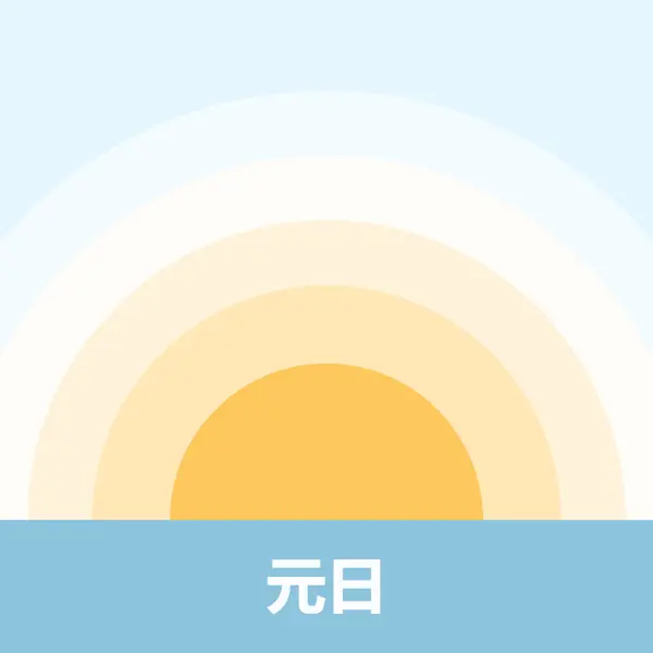 元日の太陽 blue modern-simple
