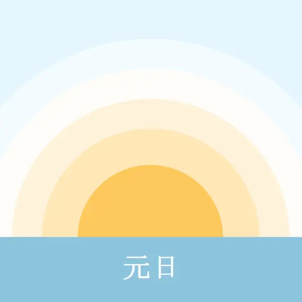 元日の太陽 blue modern-simple
