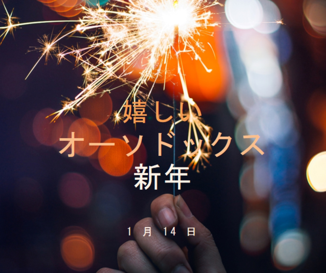 正統派の新年 black modern-simple
