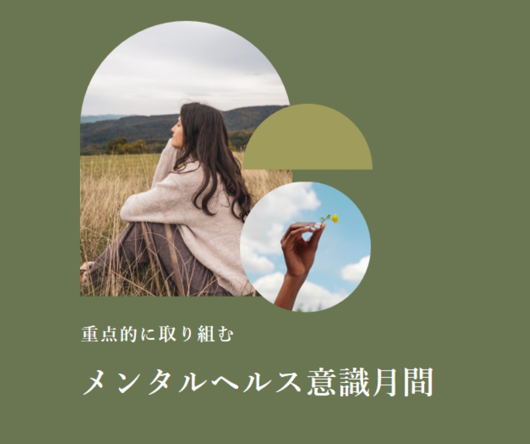メンタルヘルスに焦点を当てる green modern-simple