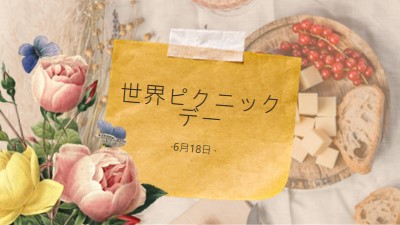 世界ピクニックデー yellow vintage-botanical