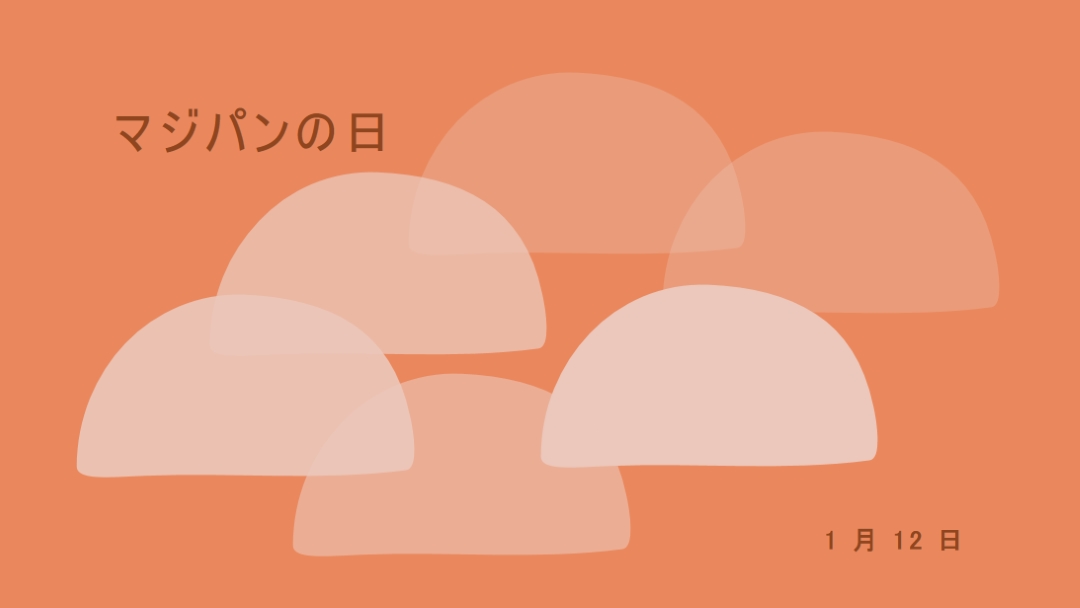 マジパンの日 orange organic-simple