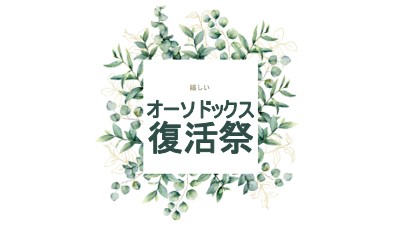 咲き誇るリニューアル white vintage-botanical