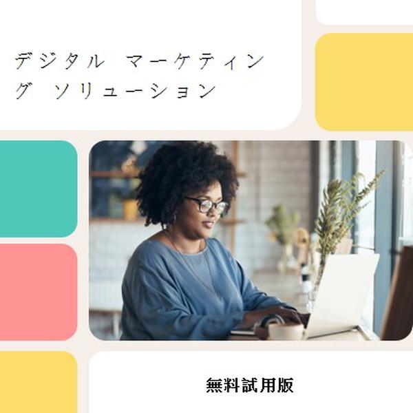 無料マーケティング white modern-bold