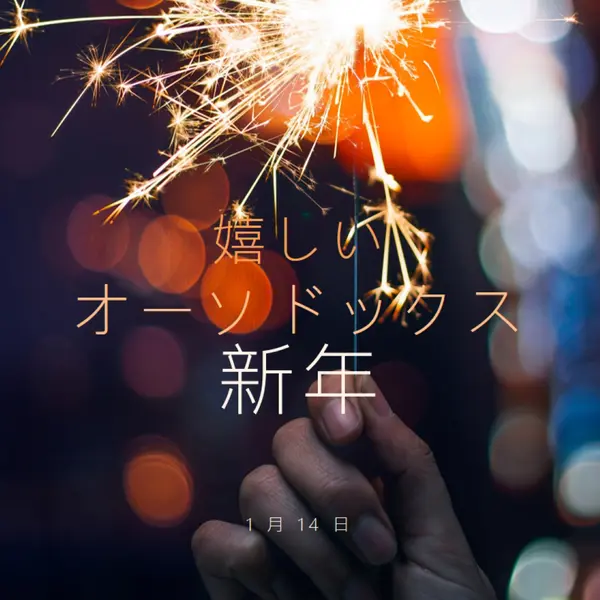正統派の新年 black modern-simple