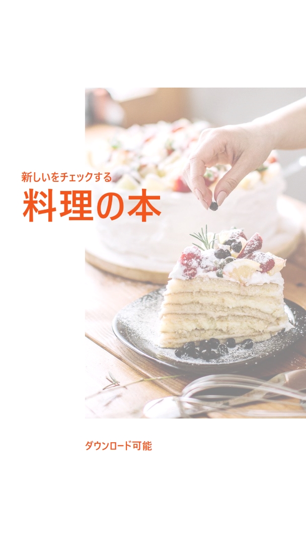 クックブックを確認する white modern-simple