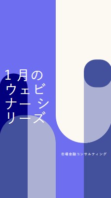 1 月のウェビナー シリーズ blue modern-bold