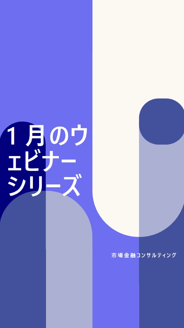 1 月のウェビナー シリーズ blue modern-bold