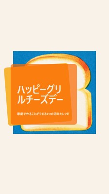 ハッピーグリルチーズデー orange modern-bold