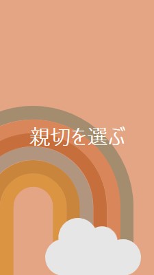 虹の上 orange organic-simple