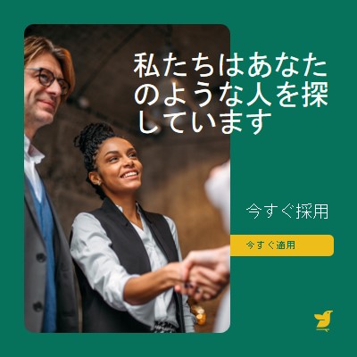 私たちはあなたのような人を探しています green modern,simple,corporate,minimal,neutral,geometric